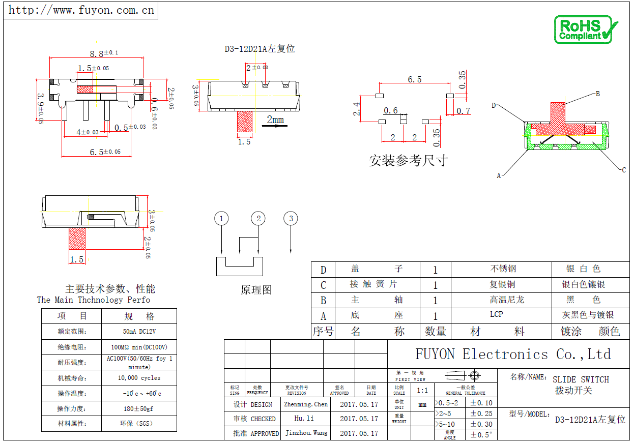 D3-12D21A左復(fù)位